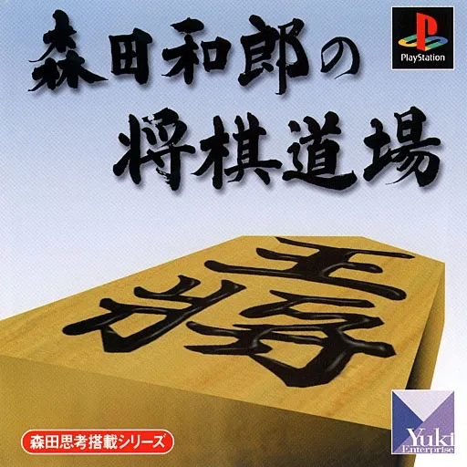Morita Kazurou no Shougi Doujou (Japan)